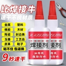 专用胶塑料金属电焊胶油性胶鞋 胶粘鞋 子玩具粘接木材 粘得牢多功能黏鞋 胶水强力502强力胶防水速干焊接剂正品
