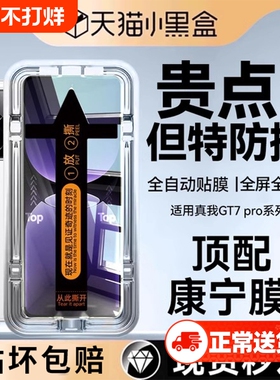 适用真我GT7Pro钢化膜手机膜realme7秒贴GTneo6防窥Realme保护膜gtneo6SEPro贴膜无尘竞速版高清全覆盖曲面