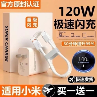 67W闪充头适用于小米充电器红米K40K50note10pro氮化镓12/11pro/11/13原装120W快充插头正品加长数据线6A协议