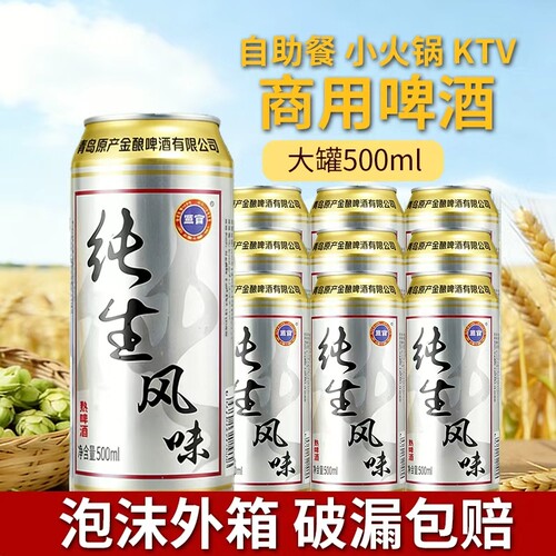 蓝百纯生风味500ml熟啤酒