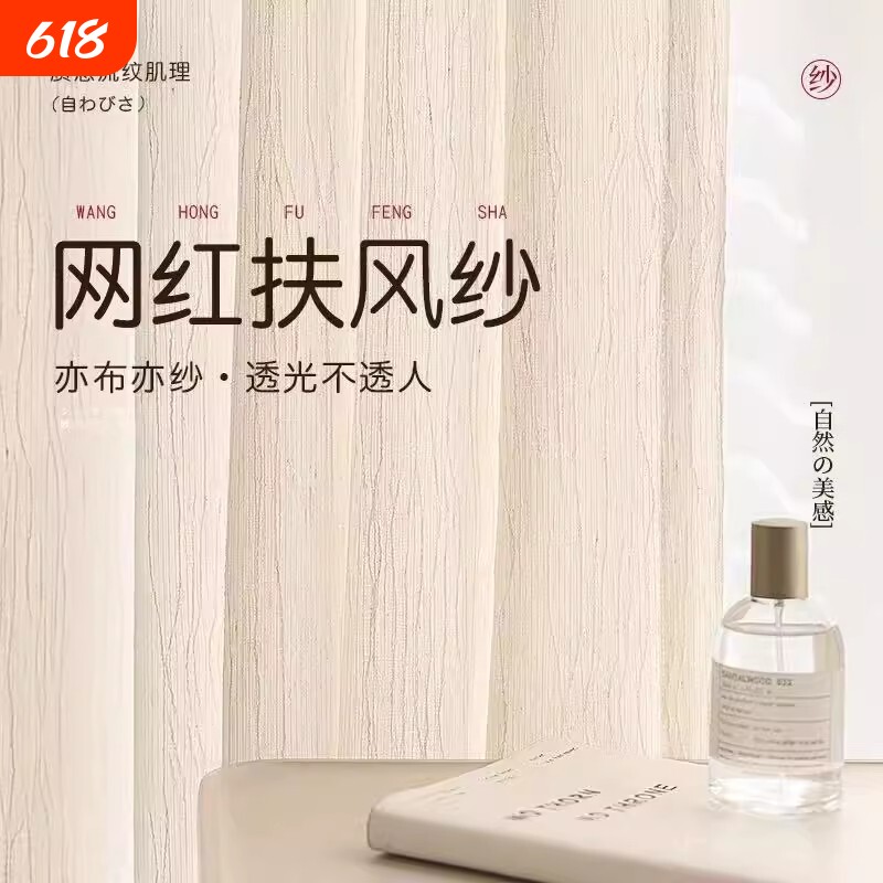 扶风纱窗帘纱帘2025新款透光不透人客厅阳台遮光高级感纱布卧室
