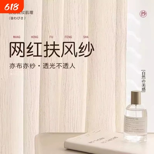 扶风纱窗帘纱帘2025新款透光不透人客厅阳台遮光高级感纱布卧室