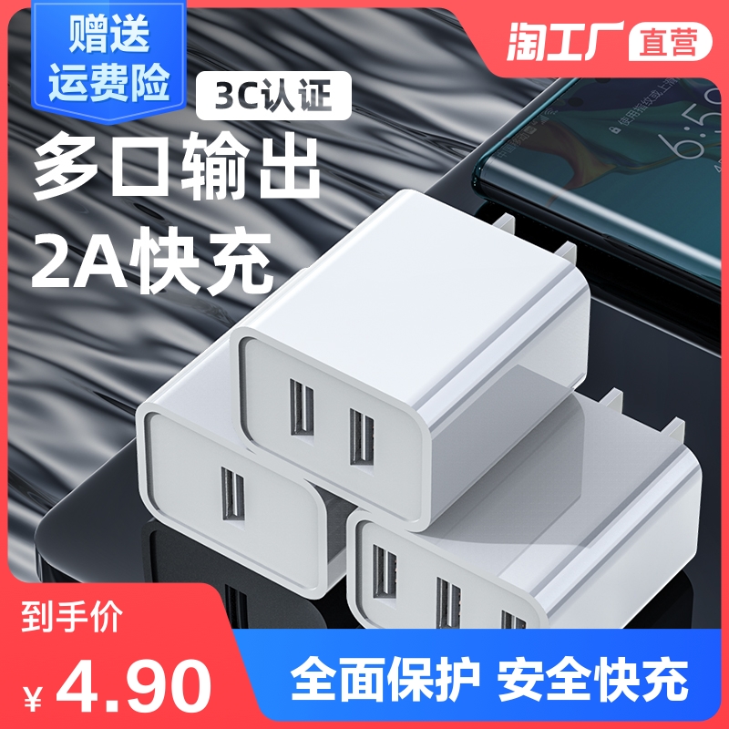 快充电器安卓快充手机数据线usb插头通用套装5V2.4A单头多口三口