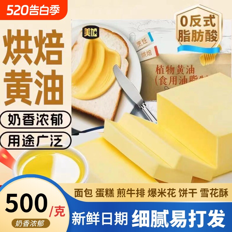 无盐黄油雪花酥起酥面包煎牛排家用商用烘焙原料植物500g食用奶香