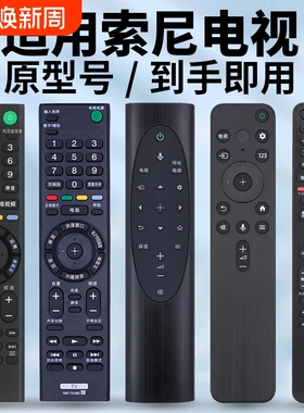 适用于索尼智能液晶电视机RMT RMF RM SD SA TX系列200C 310C 300C 500C 700C通用遥控器