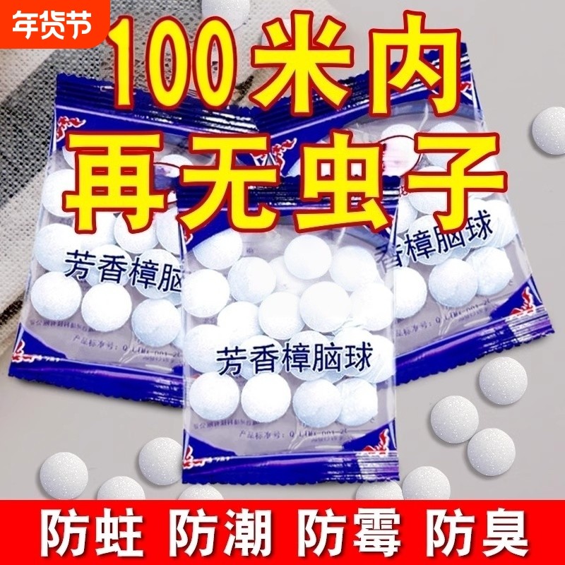 樟脑丸衣柜防霉防虫防蛀虫防潮除味驱家用非天然防蟑螂球芳香长效