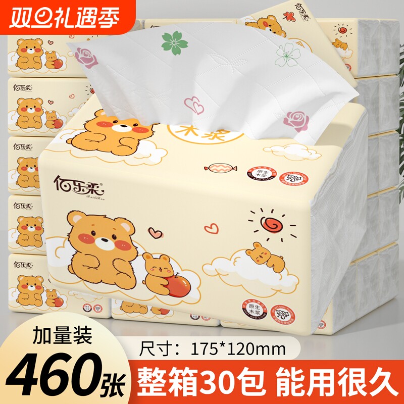 460张30大包抽纸家用擦手纸加量