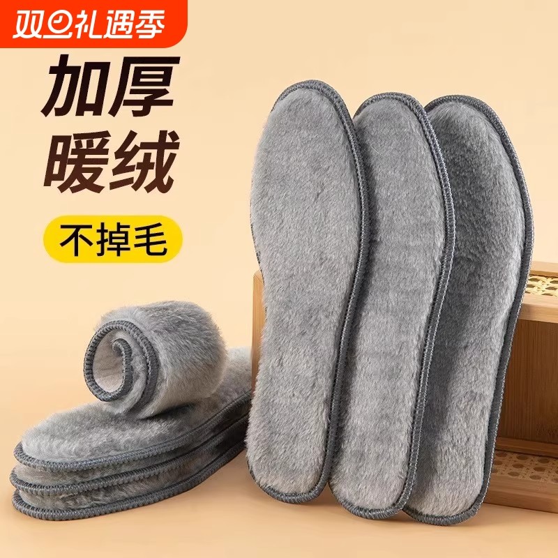 【加厚仿兔毛】棉毛绒保暖鞋垫