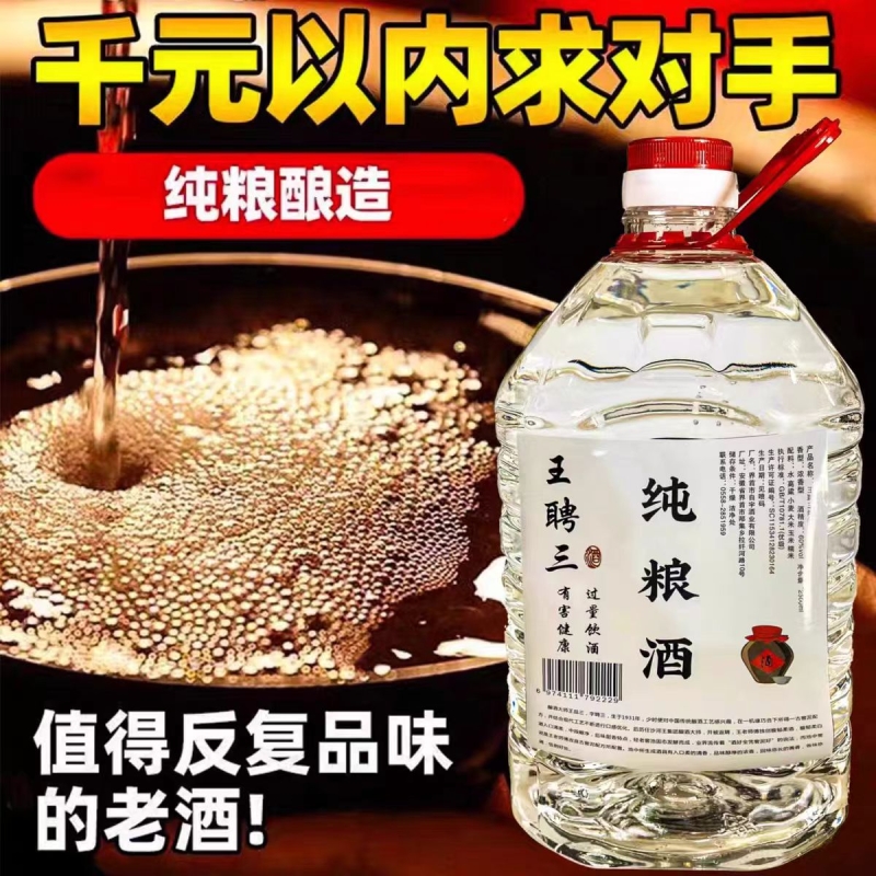 纯粮食白酒高度泡酒桶装酒瓶装整箱正宗白酒直营自饮消毒杀菌散酒