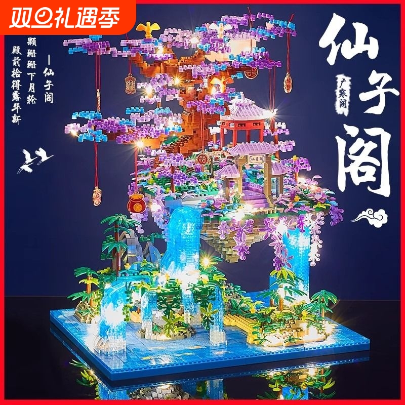 【特价冲量】仙子阁树屋积木玩具