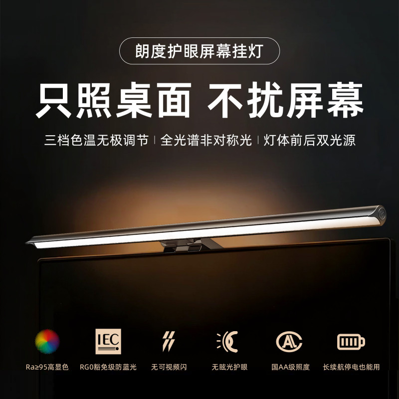 朗度屏幕挂灯台式电脑显示器补光台灯看书学习护眼台灯电竞氛围灯
