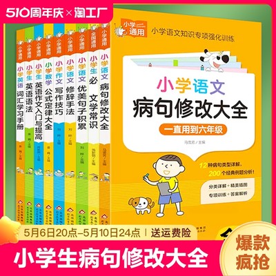 正版小学知识专项强化训练