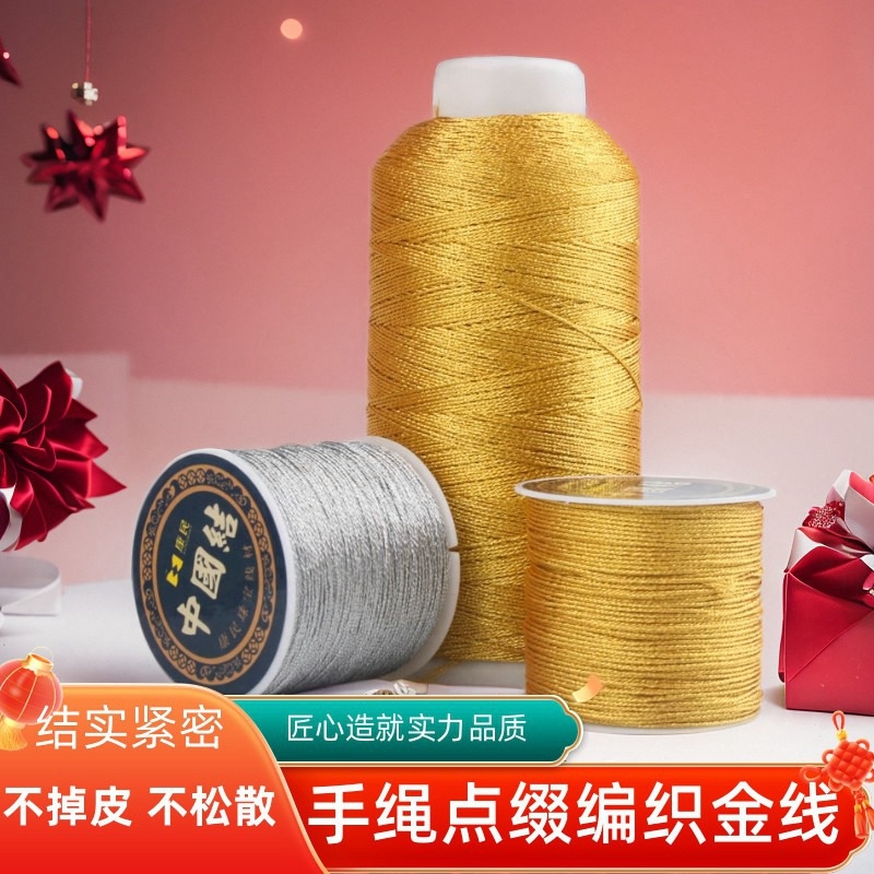 金线银线手工DIY编织线点缀绳