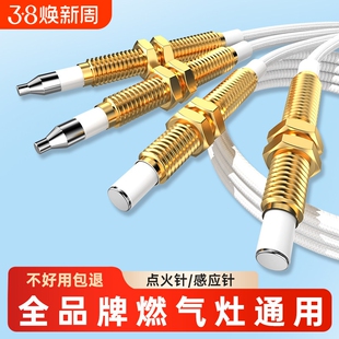 燃气灶点火针通用天然气煤气灶感应针打火器家用煤气配件热电偶