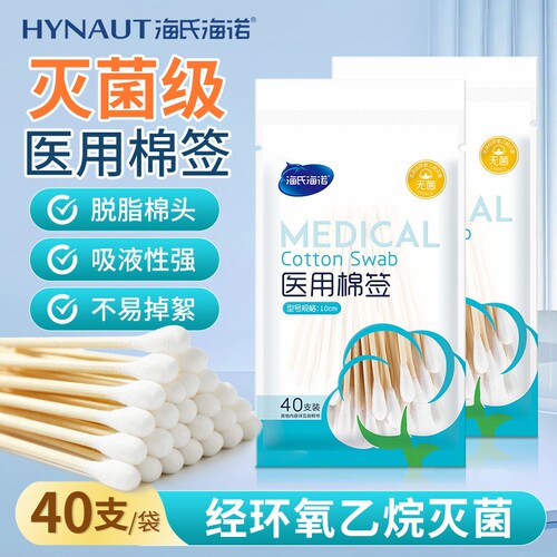 海氏海诺医用棉签无菌家用掏耳朵