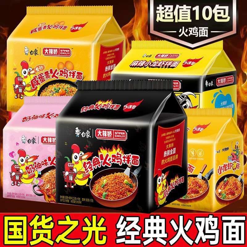 白象大辣娇火鸡面袋装方便面整箱批发夜宵泡面小龙虾拌面速食面