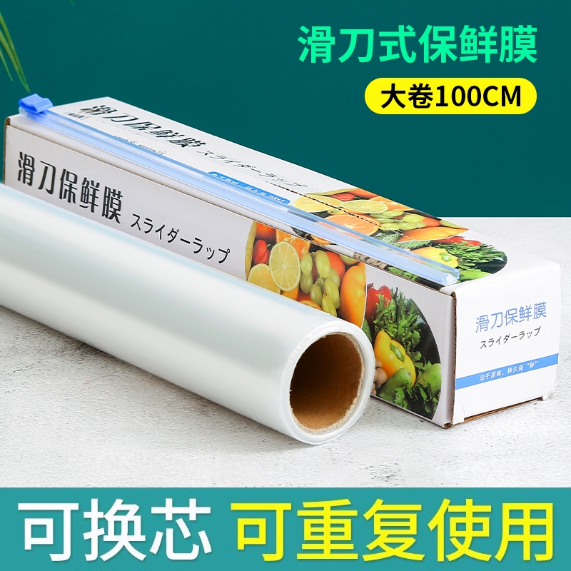 滑刀式PE食品切割器一次性家用食品级保鲜膜厨房大卷装冰箱密封