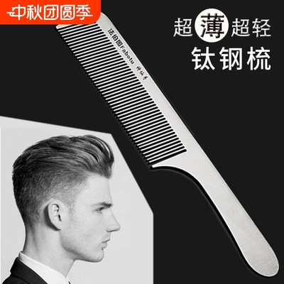 可用20年|不锈钢理发梳子