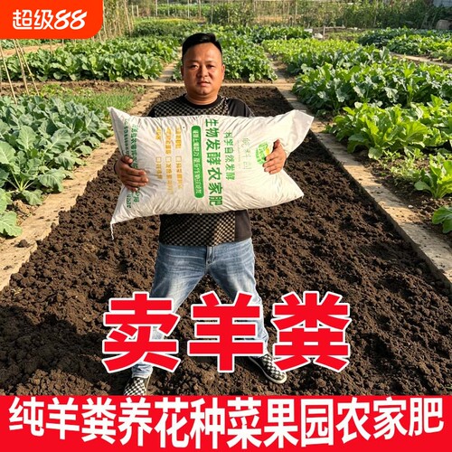 皖科园羊粪发酵有机肥颗粒花卉专用羊粪蛋养花肥蔬菜绿植果树种菜