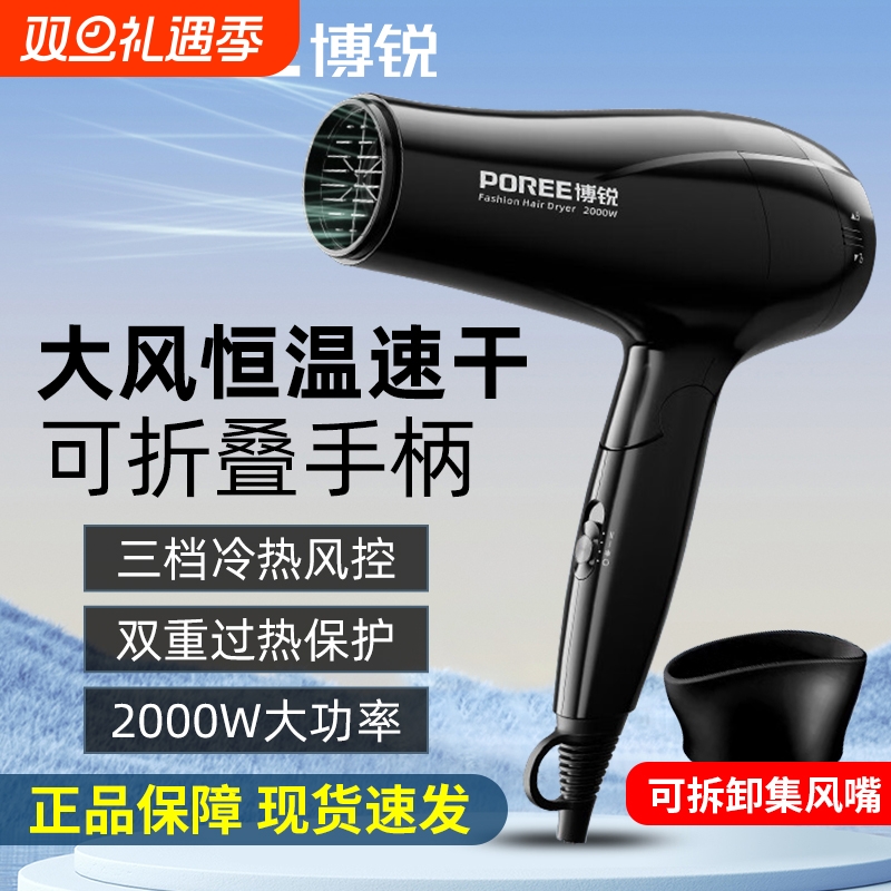 博锐电吹风机2000W大功率恒温速干可折叠3档家用宿舍ph1625