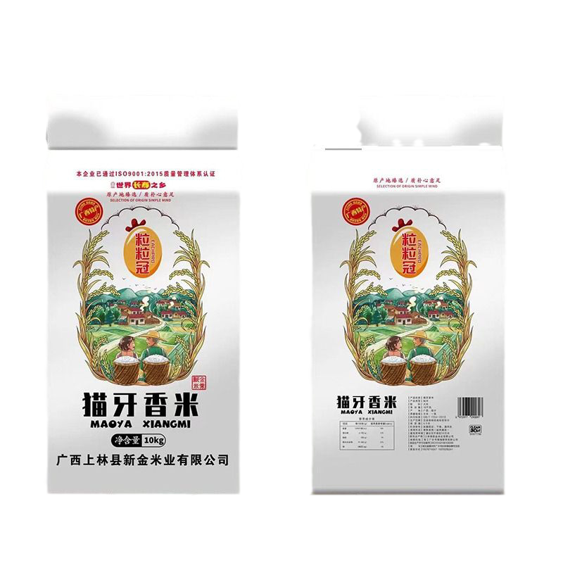 猫牙香米广西上林新米长粒原生态大米20斤晚稻便宜优质当季粒粒