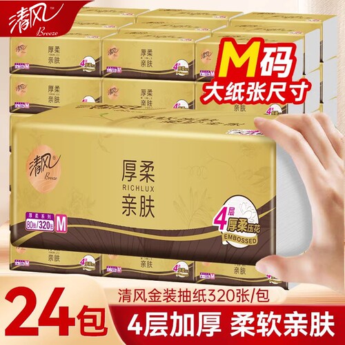 【M码】清风抽纸4层80抽24包