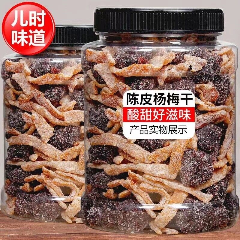 九制陈皮冰糖杨梅梅子杨梅干500g大罐装蜜饯果干果脯零食政补酸甜