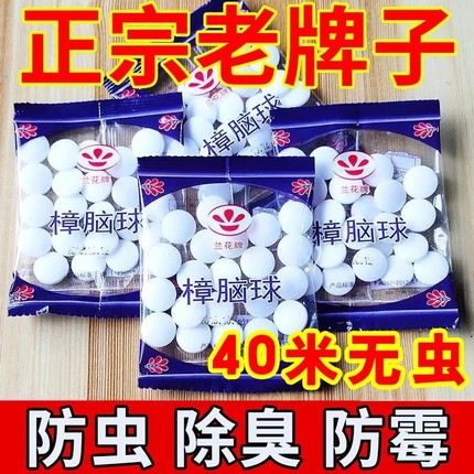 花香樟脑丸衣柜防霉防虫家用防潮驱蛀虫蟑螂无毒款樟脑球持久留香