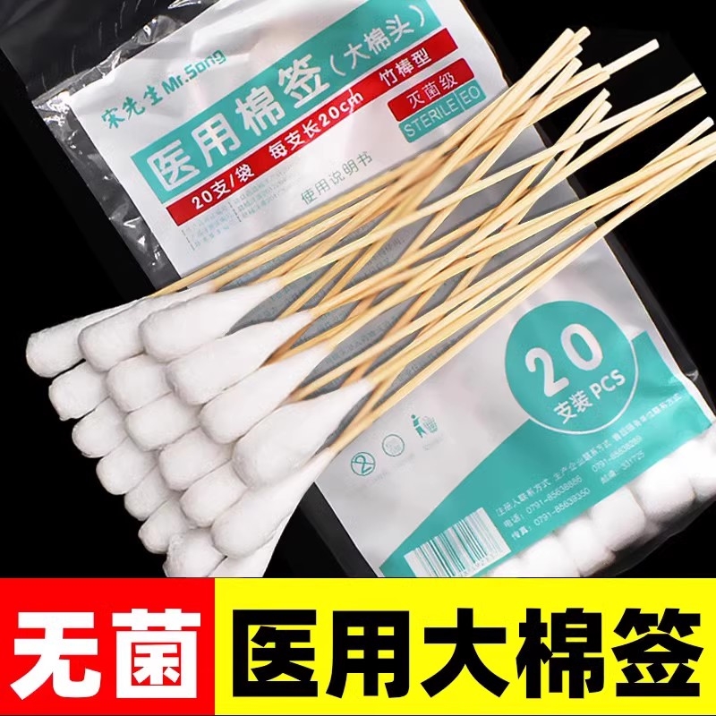 医用妇科大头棉签20cm长无菌级