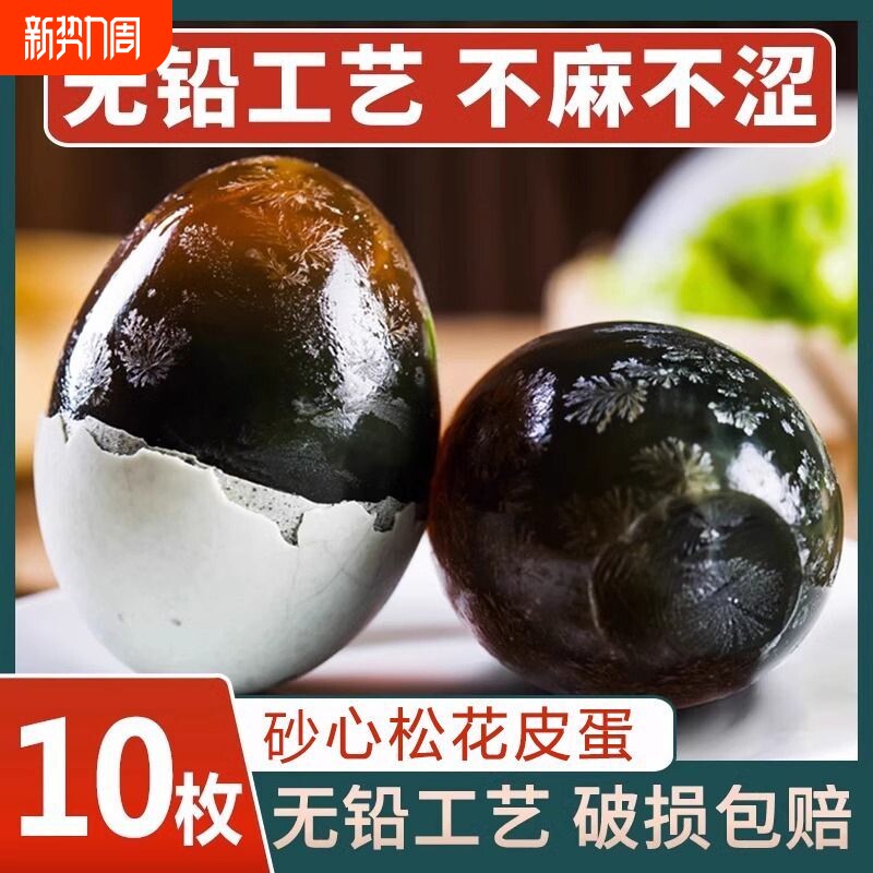 皮蛋松花蛋无铅工艺溏心鸭蛋正宗特产松花皮蛋变蛋整箱传统