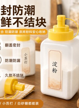 淀粉收纳盒家用密封罐