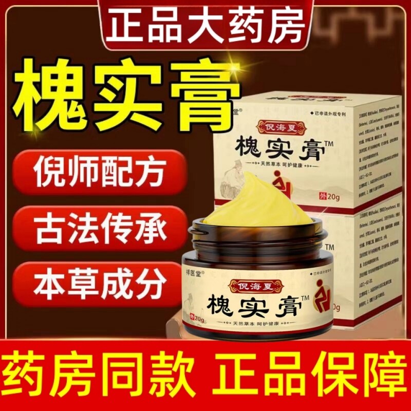 槐实膏倪海厦痔疮中草药枯痔散官方旗舰店正品痣苍痔膏香港愧实膏