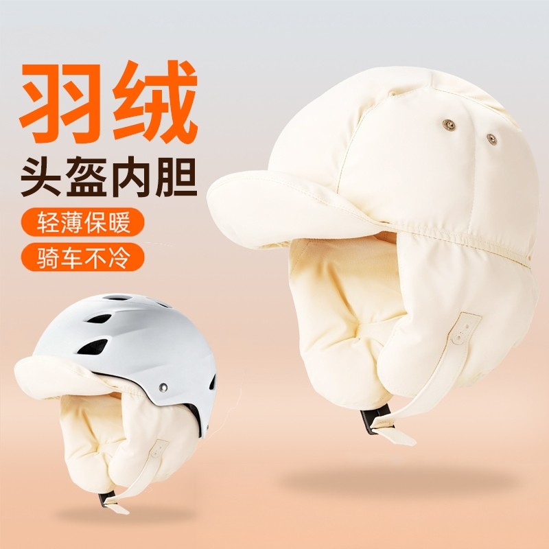 德国羽绒帽子男女冬季防风骑行防寒保暖头套护耳雷锋帽车头盔内胆