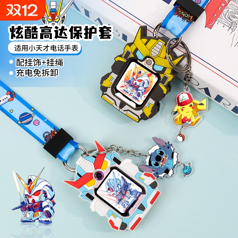 适用小天才电话手表保护壳