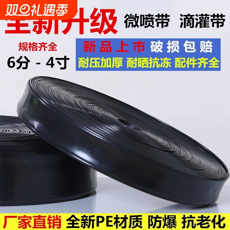 滴灌带6分1寸耐晒|103人收藏