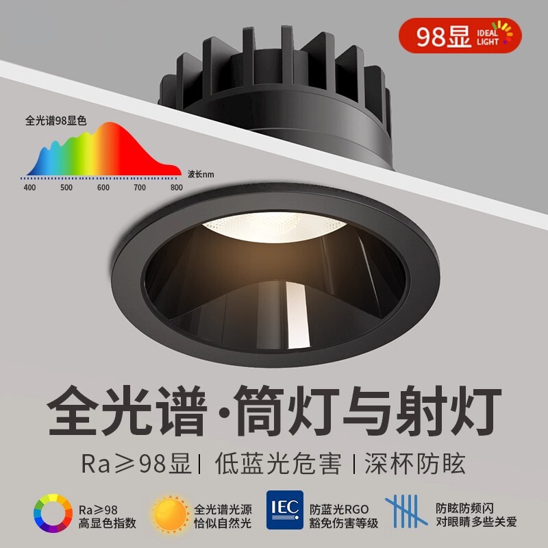 深防眩光射灯家用客厅嵌入式led筒灯无主灯照明小山丘开孔卧室