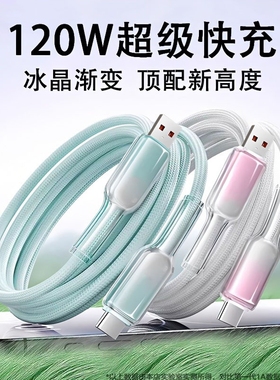快冲冲120W超级快充线适用华为mate70/60荣耀手机p5040数据线小米6a闪充电typec安卓100w88w冲笔记本tpyec2米
