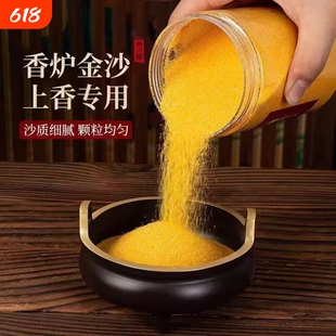 香炉专用金玉明金刚砂的灰沙里金沙金砂香灰粉上香插香家用供奉