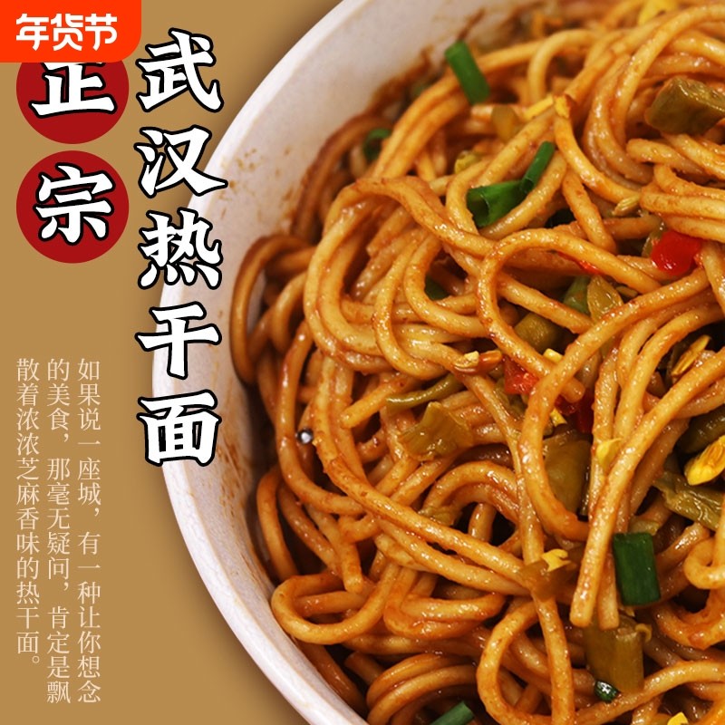 武汉热干面湖北特产碱水面干拌速食风味独立包装方便早餐面条面食,粮油调味/速食/干货/烘焙,方便粉丝/粉条,淘宝优惠券,粉丝福利购,淘宝优惠卷
