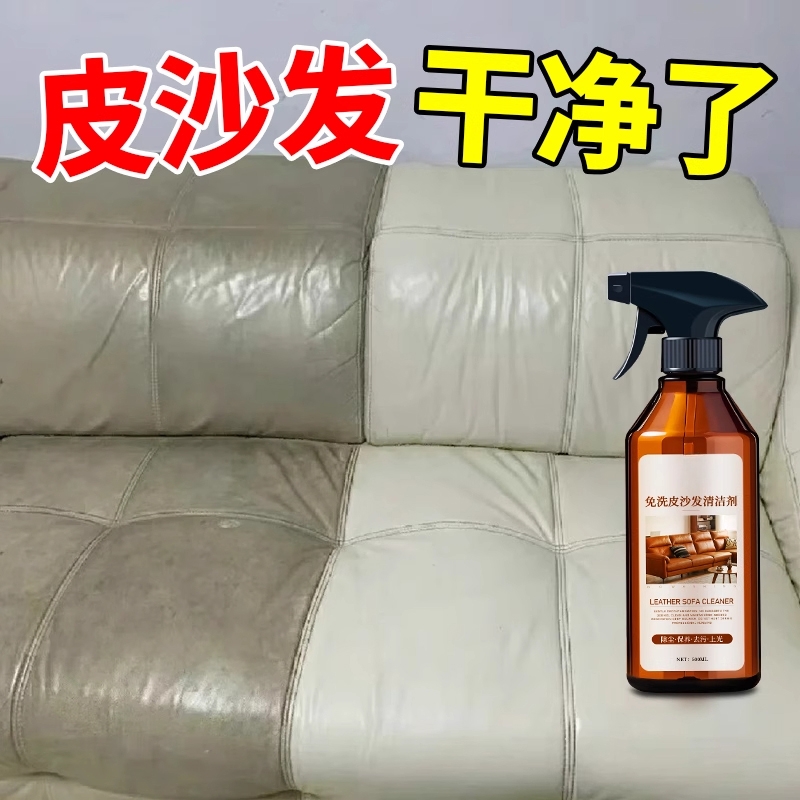 真皮沙发清洗剂去污保养油皮革皮具皮包专用免洗擦皮质鞋包护理剂