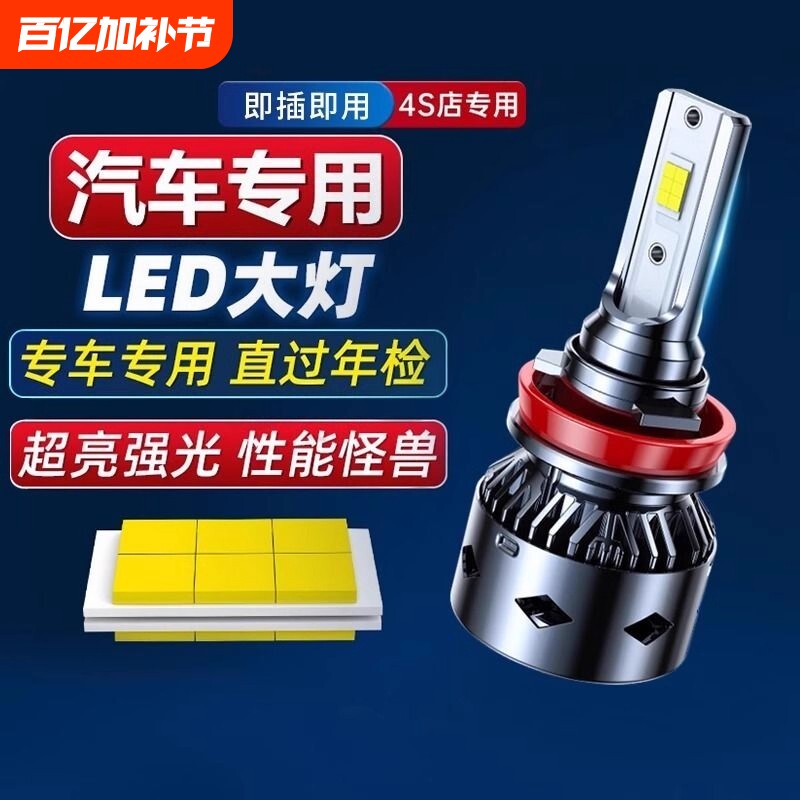 LED汽车大灯超亮灯泡h1h7h4强光远近一体9005改装9012近光车灯h11