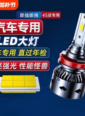 LED汽车大灯超亮灯泡h1h7h4强光远近一体9005改装9012近光车灯h11