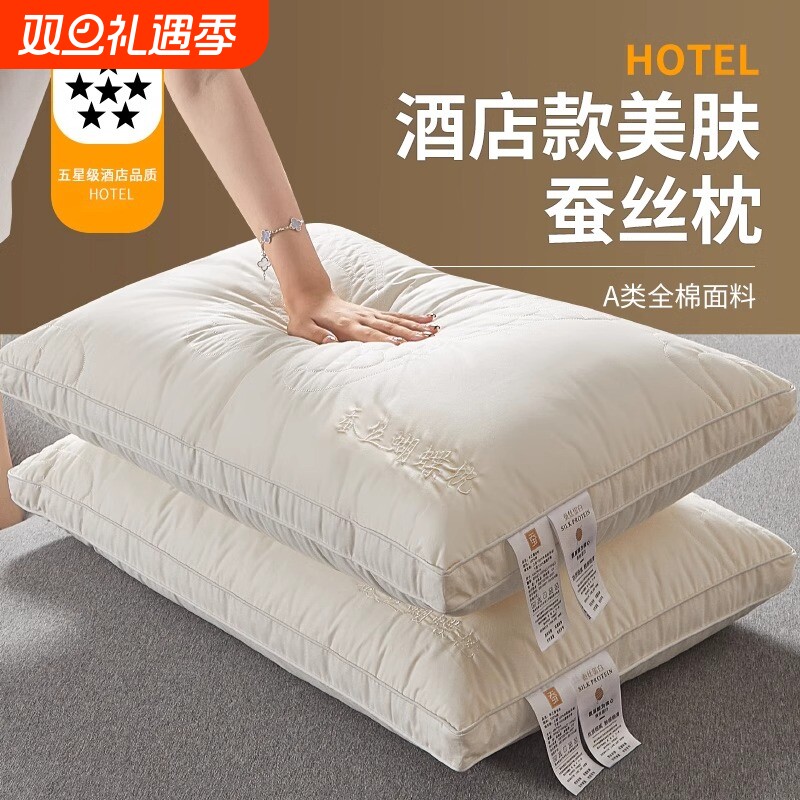 【护颈椎助睡眠】星级酒店枕头枕芯