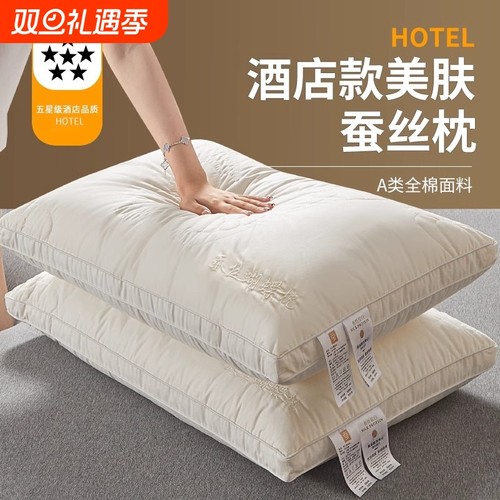 【护颈椎助睡眠】星级酒店枕头枕芯