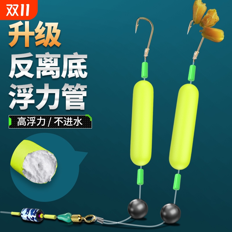反离底浮力管子双钩配件欧鲤式钓鱼反底钓专用防走水野钓钓鱼配件
