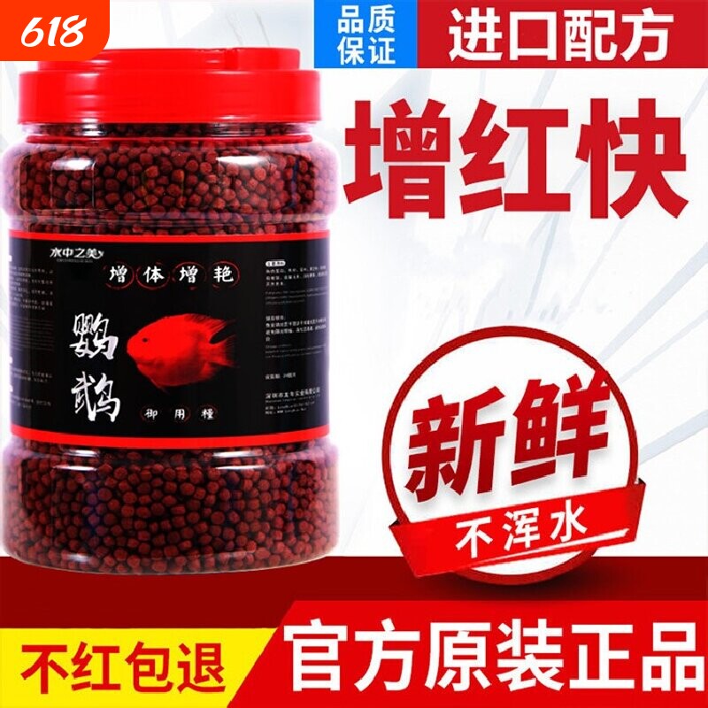 血鹦鹉鱼专用饲料增红鱼食热带鱼增色增艳鱼粮红财神鹦鹉罗汉地图