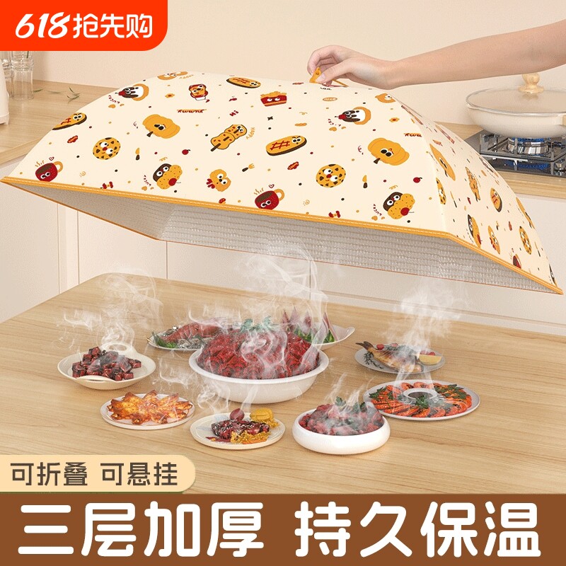 保温菜罩家用可折叠2025新款餐桌盖剩饭菜神器冬季网罩子长方形