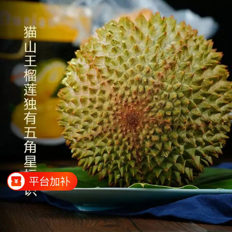 马来西亚进口猫山王榴莲果肉金黄饱满绵密似奶油风味层次丰富