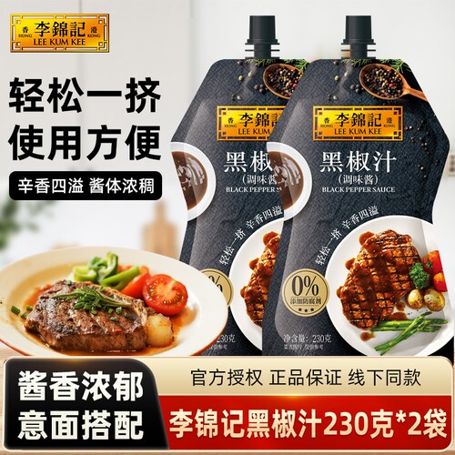 李锦记黑椒汁230g挤挤装