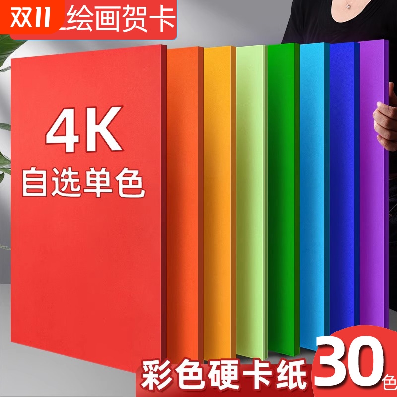 4K彩色硬卡纸加厚红黑白荷兰卡纸